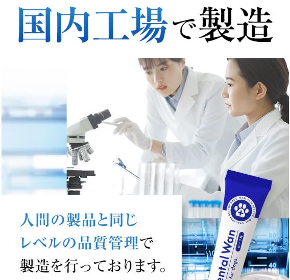 ドクターデンタルワン公式サイトの品質管理説明。国内GMP認定工場での製造とヒューマングレード基準を明記(2026年3月時点)