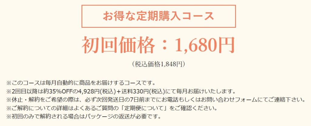 ドクターデンタルワン公式サイトの定期コース限定価格。初回割引と5つの特典内容(2026年3月時点)