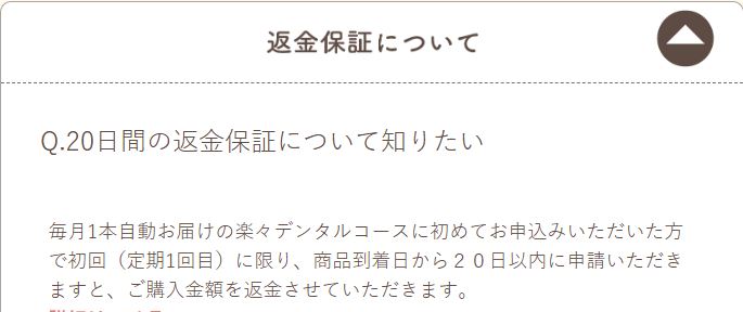 ドクターデンタルワンの20日間返金保証に関する公式規定。適用条件と必要書類の詳細(2026年3月時点)