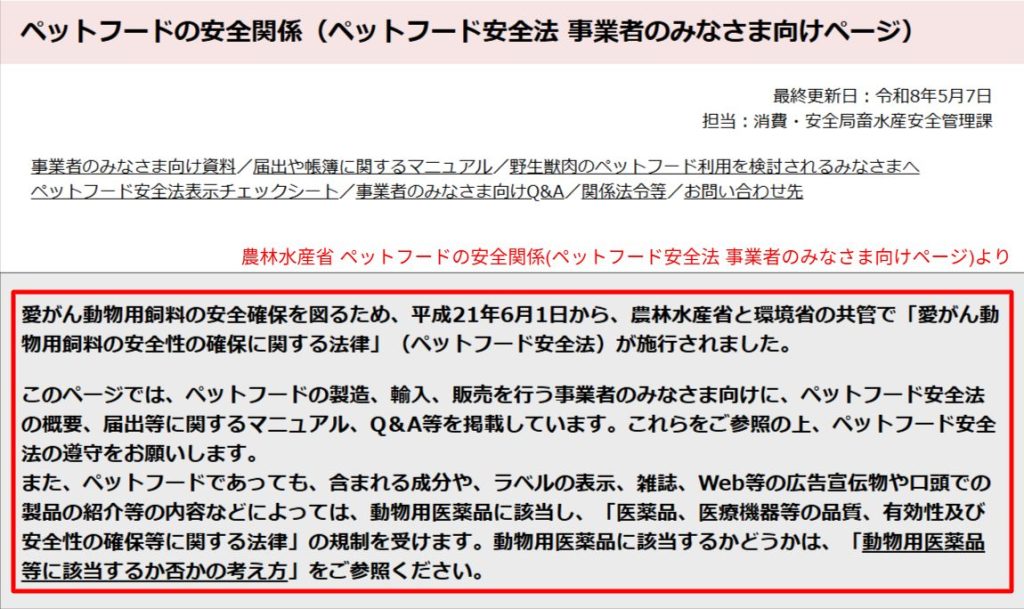 農林水産省ペットフード安全法ページに明記された、犬用デンタルケア用品の薬機法該当性に関する注意書き