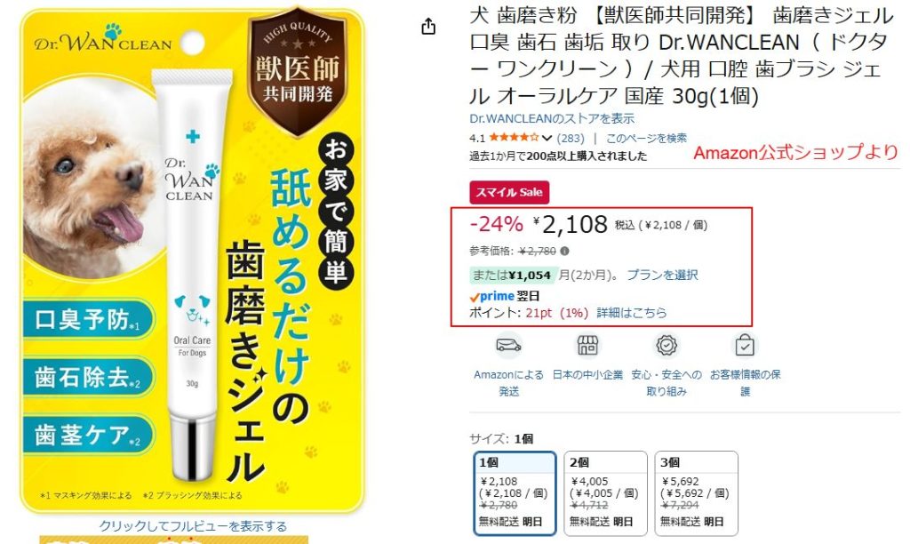 Amazon上のDr.WANCLEAN定期おトク便の価格構成、5%OFFと10%OFFの2段階割引が確認できる範囲