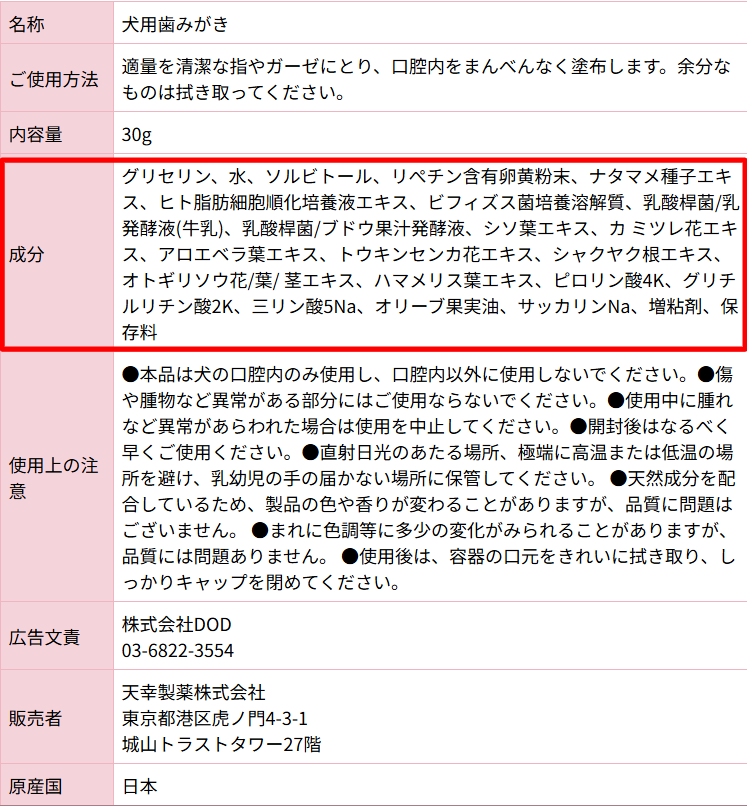 楽天市場・永寿堂オンラインショップのドクターワンクリーン商品詳細欄から確認できる全成分表。グリセリン・リベチン含有卵黄粉末・ヒト脂肪細胞順化培養液エキス等の配合成分