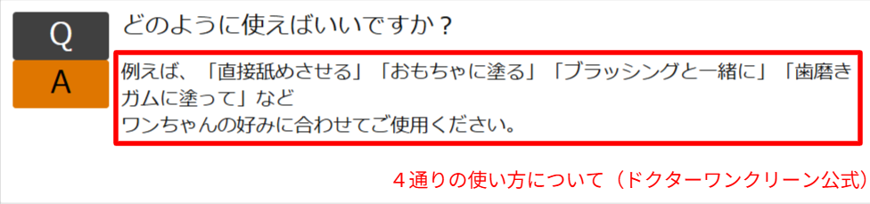 ドクターワンクリーンが4通りの使い方・全犬種対応・国産12種成分と示す商品説明