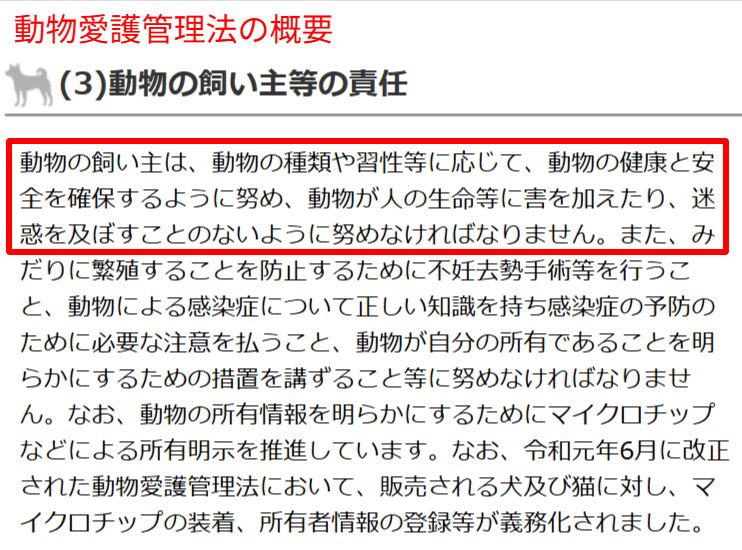 飼い主の適正飼養を示す環境省「動物の愛護と適切な管理」の公式ページ
