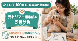 ドクターワンクリーンの口コミ100件を編集部が独自分析した記事のアイキャッチ画像