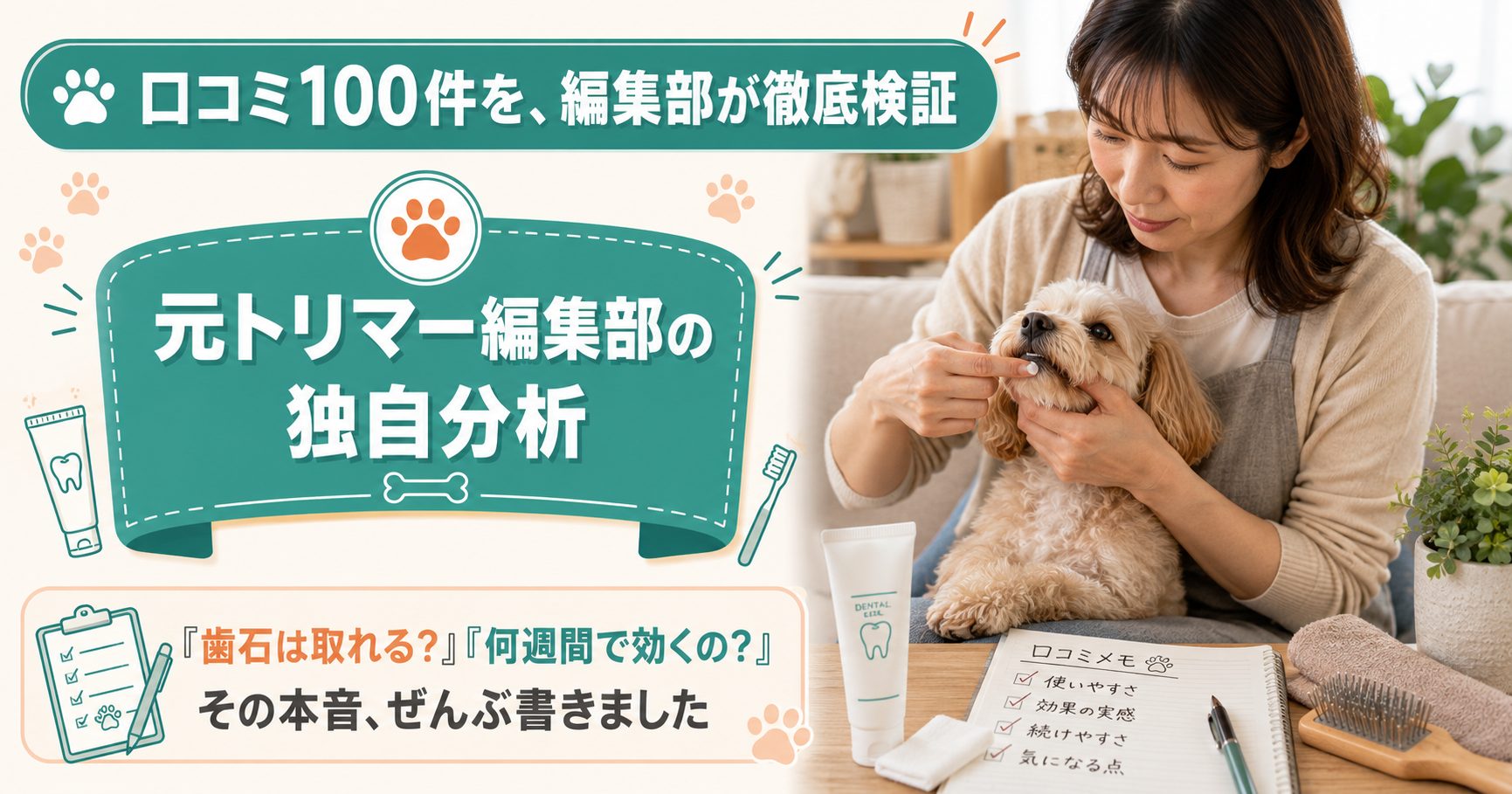 ドクターワンクリーンの口コミを100件分析|歯石・口臭への本当の効果
