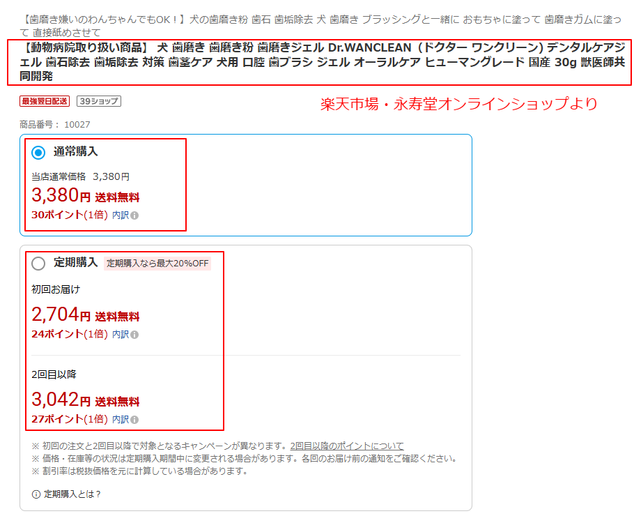 楽天市場の永寿堂オンラインショップで販売されているDr.WANCLEAN正規販売店ページ、価格と内容量30gが確認できる範囲