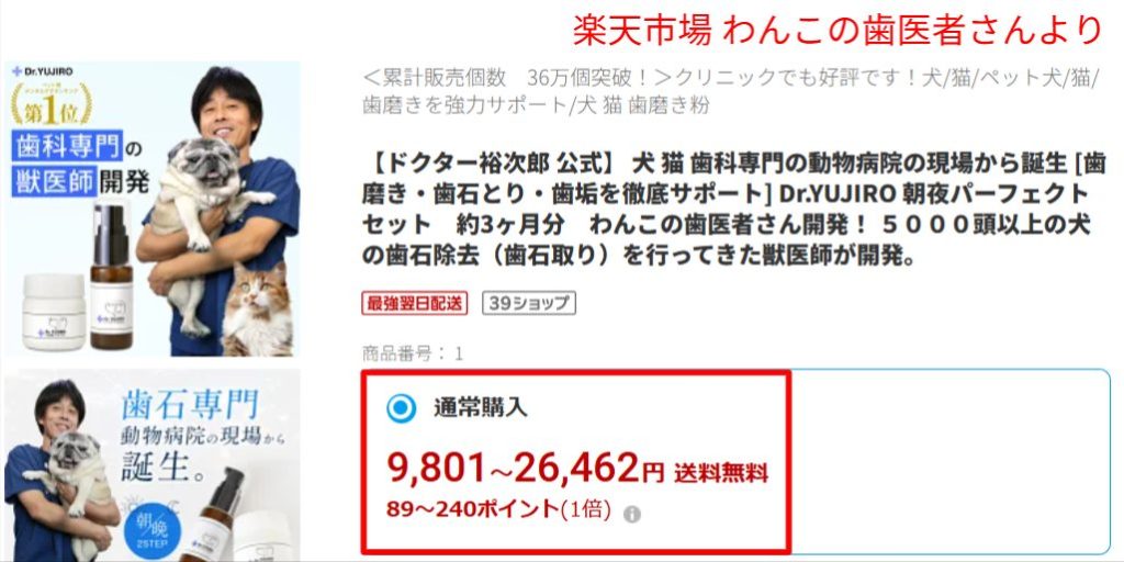 楽天市場「わんこの歯医者さん 通販事業部」のスクリーンショット。Dr.YUJIRO公式が直営する楽天店舗であることがわかる