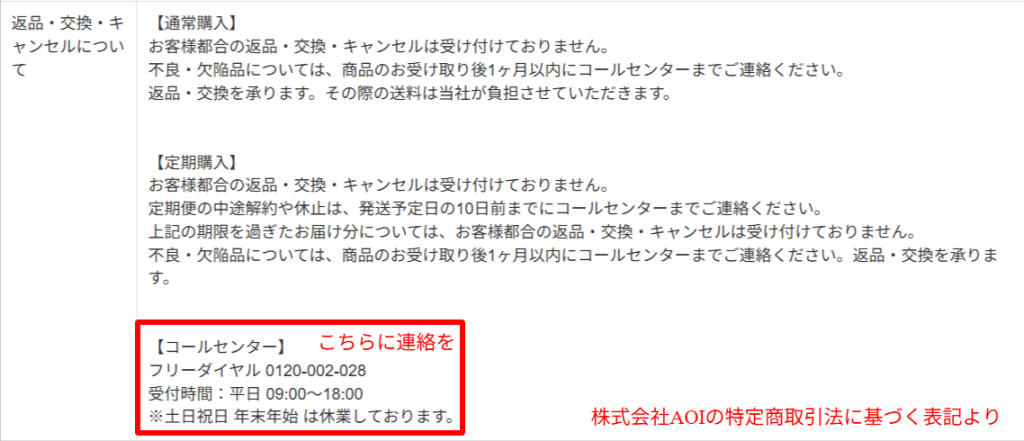 WANSER公式特商法ページの解約条件抜粋。定期便中途解約は発送予定日の10日前まで・コールセンター0120-002-028・平日9:00〜18:00受付の記載