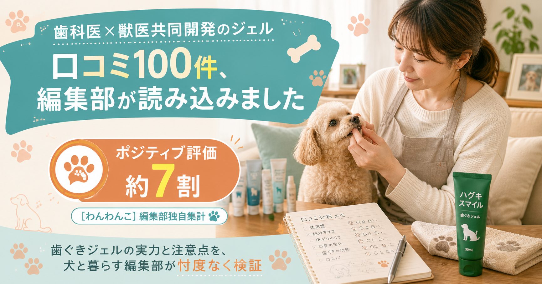 ハグキスマイル 口コミ100件分析|歯石効果の真相を編集部検証