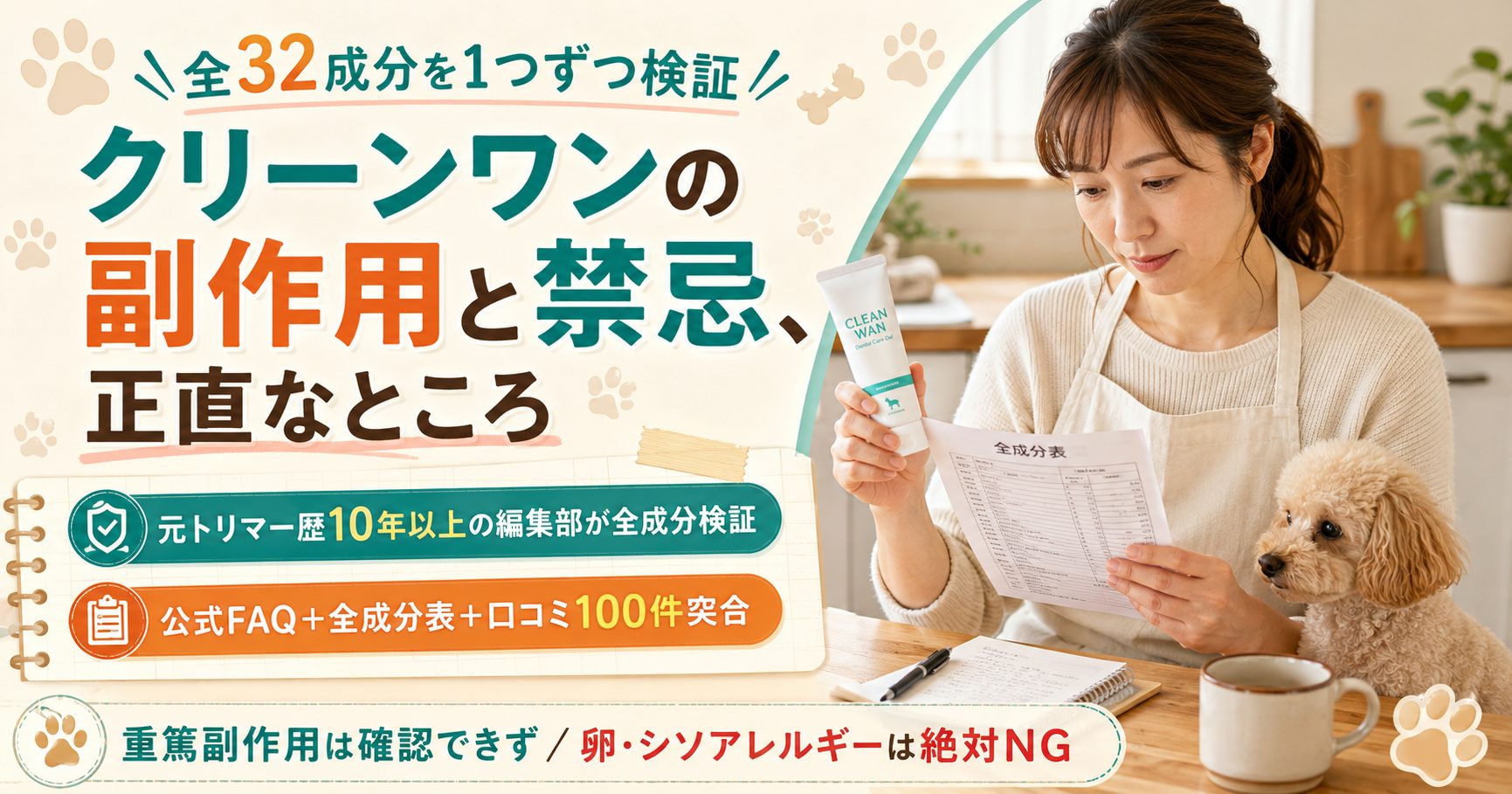 クリーンワンに副作用はある?悪い成分・危険性を全成分から正直検証