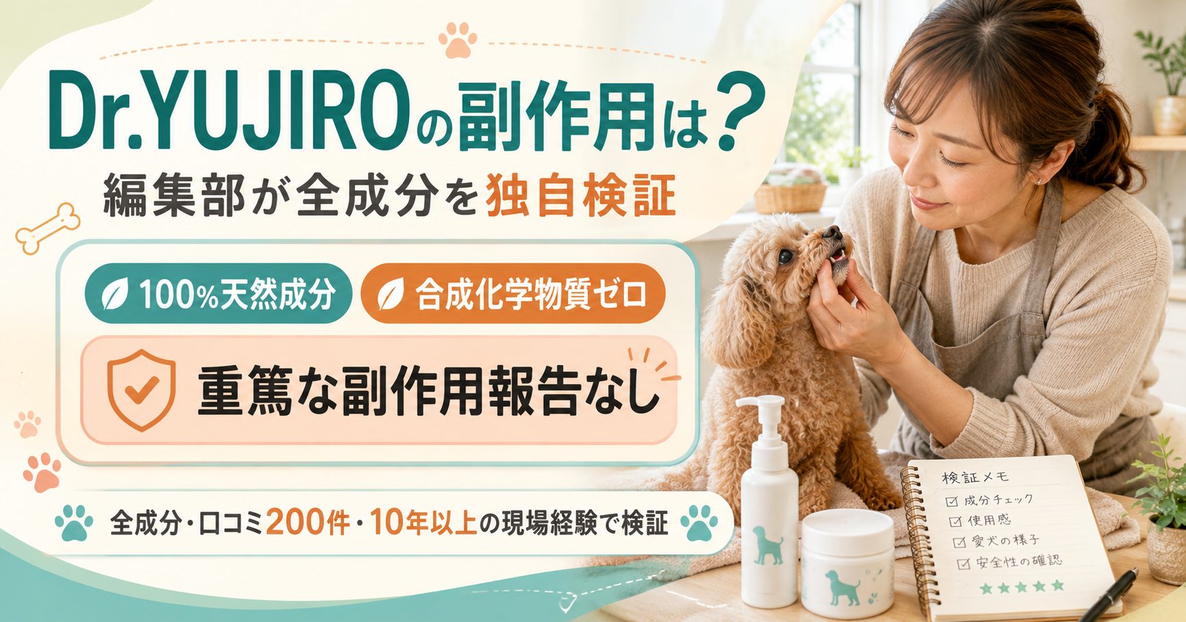 Dr.YUJIROに副作用は?編集部が成分と安全性を徹底検証