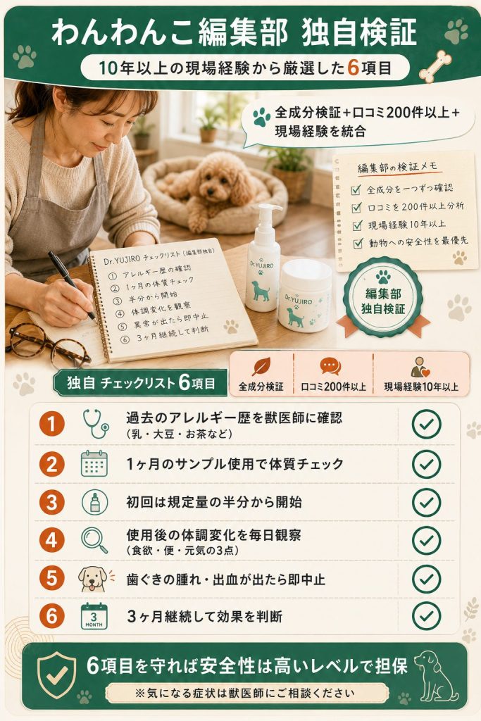 わんわんこ編集部が10年以上の現場経験からまとめた安全使用の6項目チェックリスト
