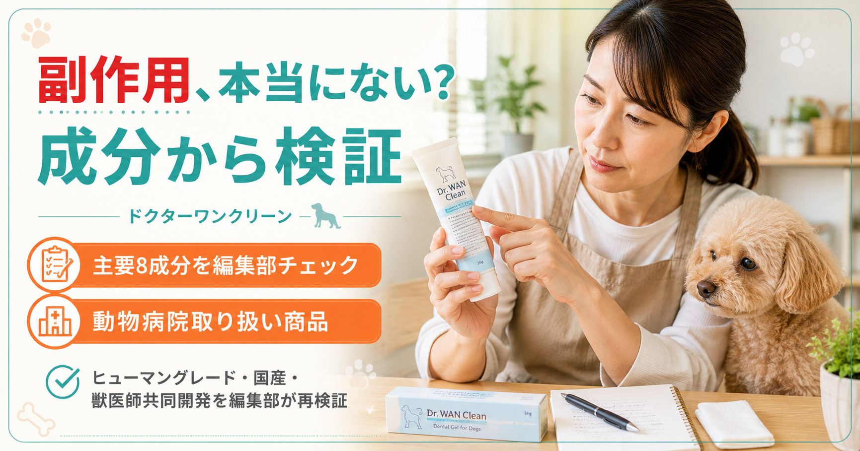 ドクターワンクリーンに副作用は?成分・アレルギー・危険性を編集部検証