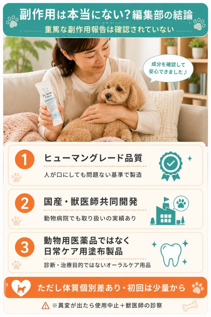 ドクターワンクリーンの副作用リスクが低い3つの根拠。ヒューマングレード・国産・獣医師共同開発