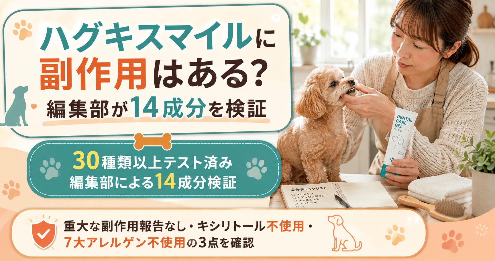 ハグキスマイルに副作用はある?成分とアレルギーから危険性を検証