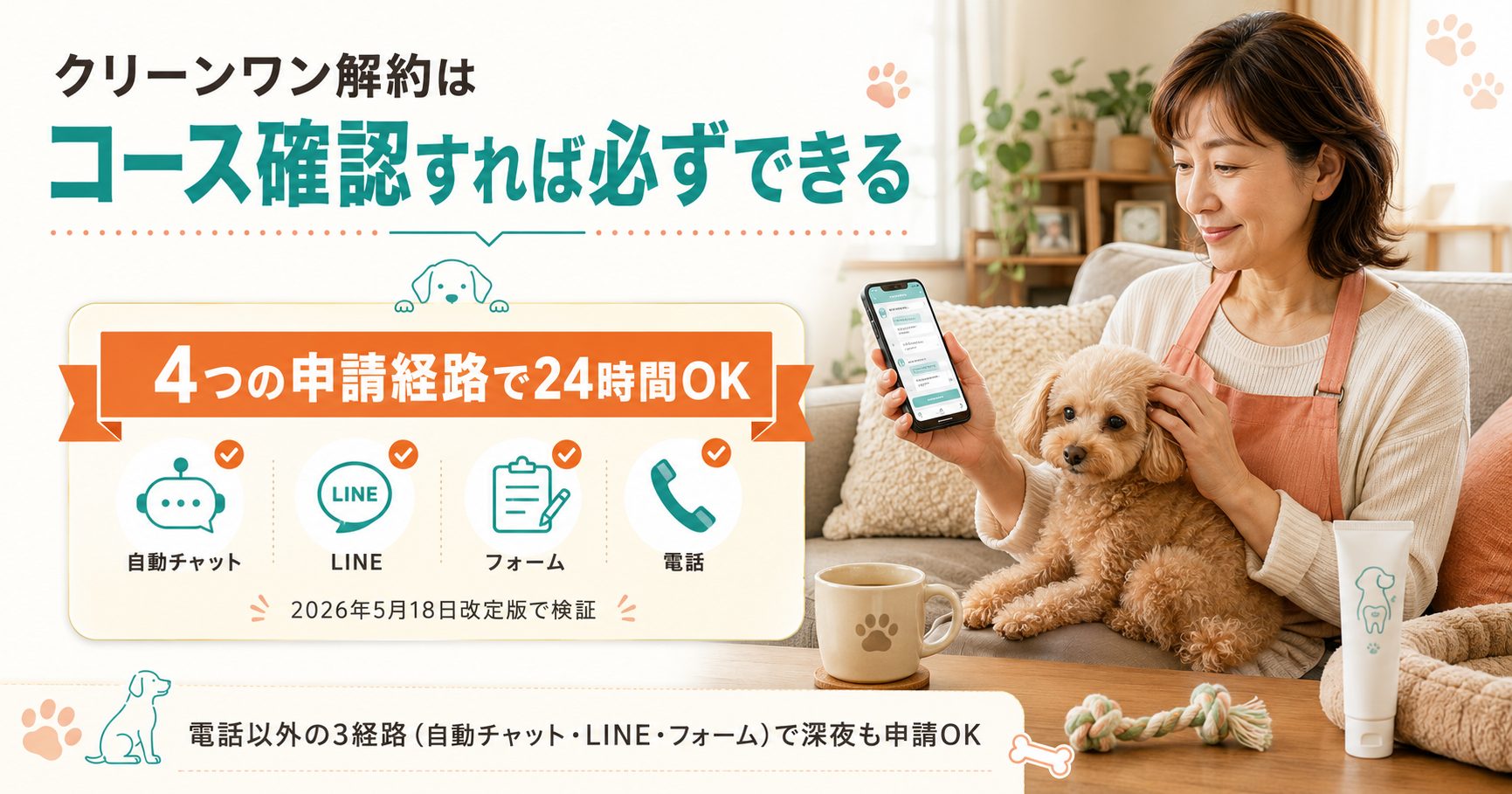 クリーンワンが解約できない?電話番号・返金・回数縛りの全手順|失敗しない乗り換え先も解説