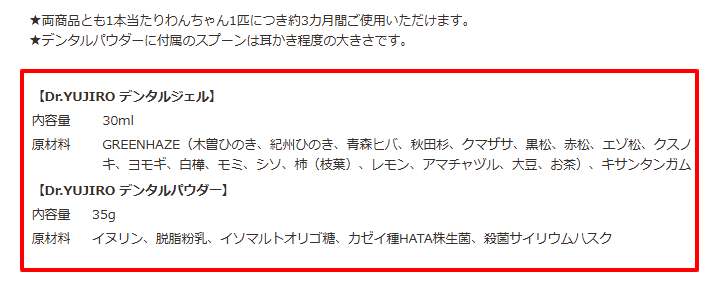 Dr.YUJIRO公式サイトのデンタルジェル(30ml)・デンタルパウダー(35g)の容量と原材料を示す商品ページのスクリーンショット