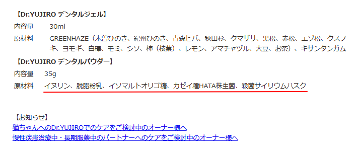 Dr.YUJIROデンタルパウダーの原材料表示。脱脂粉乳・イソマルトオリゴ糖・カゼイ種HATA株生菌の記載が確認できる公式ページのスクリーンショット