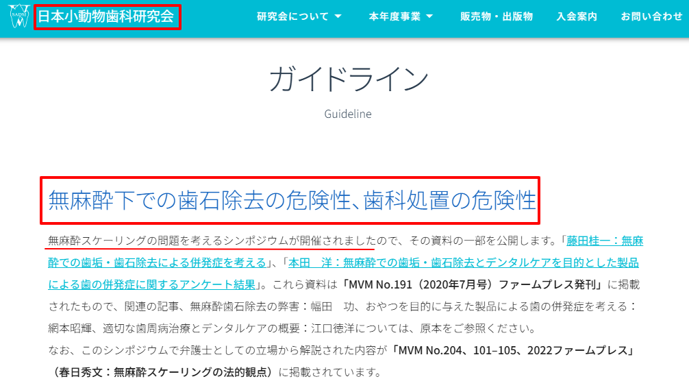 日本小動物歯科研究会ガイドライン。家庭用デンタルケア用品の限界と動物病院での適切な歯科処置の重要性を業界団体が解説